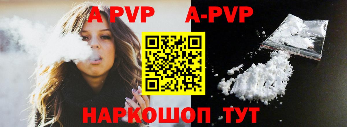 A-PVP мука  Вход с VPN  продажа наркотиков  Alpha PVP Crystall  Отрадный 