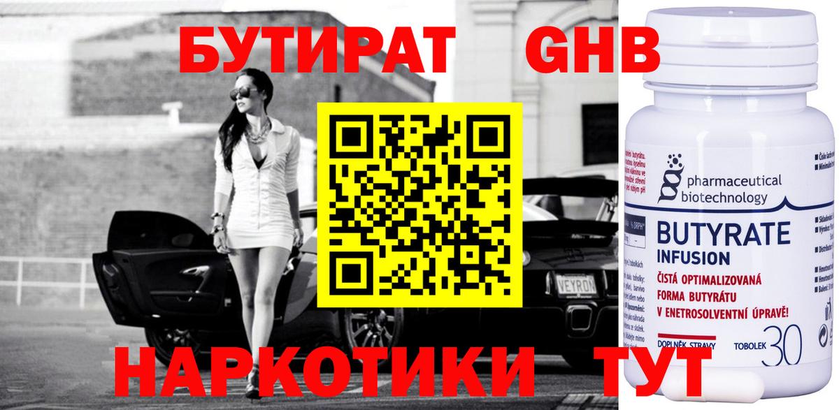 Отрадный  БУТИРАТ  Вход с VPN  Бутират BDO 