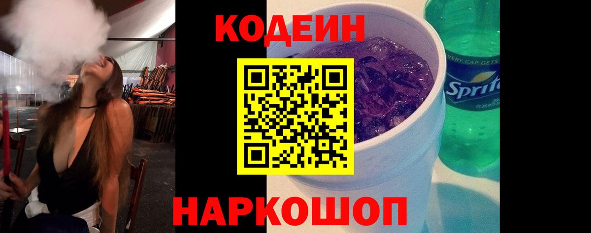 где купить наркотик  Codein напиток Lean (лин)  Вход с VPN  Кодеин напиток Lean (лин)  Отрадный 