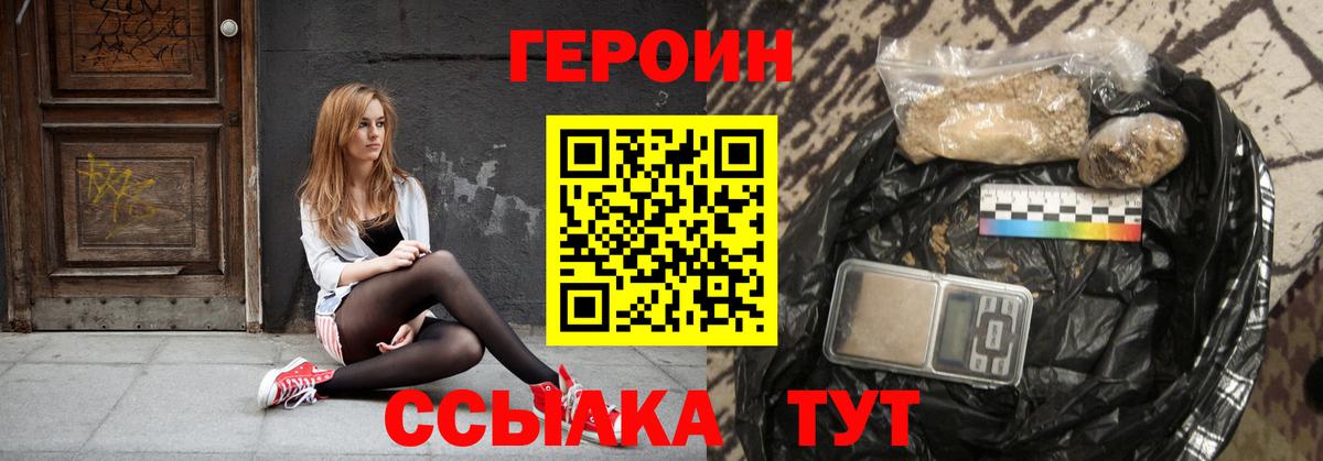 Героин VHQ Отрадный