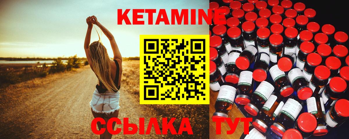 КЕТАМИН VHQ Отрадный