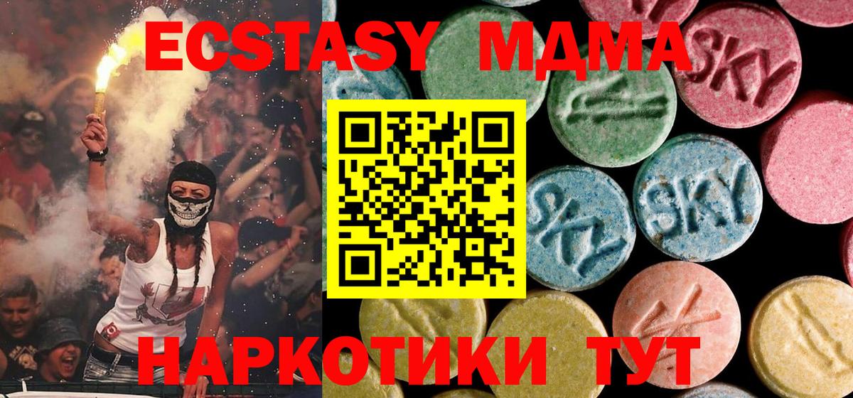 MDMA кристаллы  МДМА кристаллы  МДМА  Вход с VPN  Отрадный 