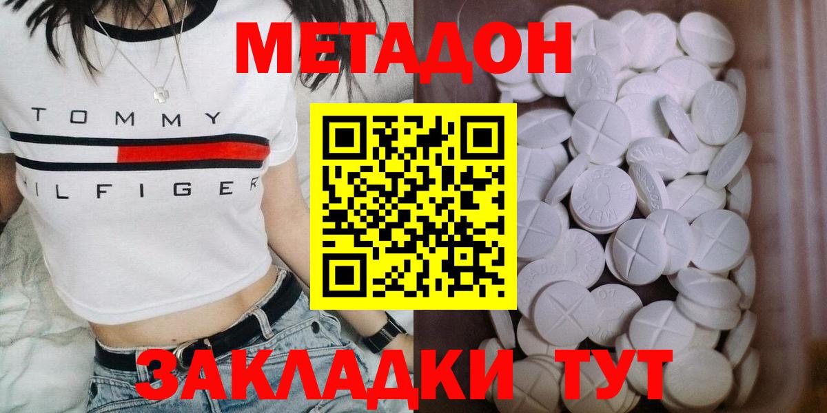 Метадон белоснежный Отрадный