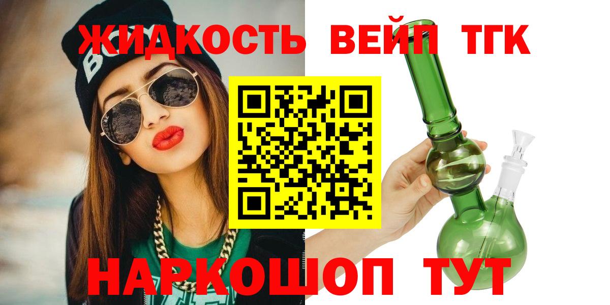 Дистиллят ТГК вейп  Вход с VPN  цена наркотик  Отрадный  Дистиллят ТГК жижа 